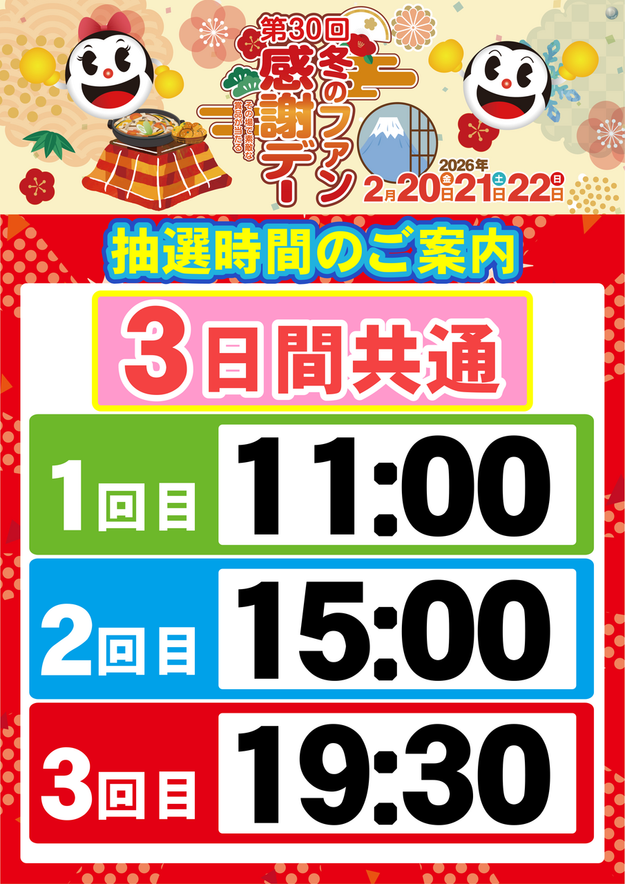 %e6%8a%bd%e9%81%b8%e6%99%82%e9%96%93%ef%bc%bf%e3%81%9f%e3%81%a6