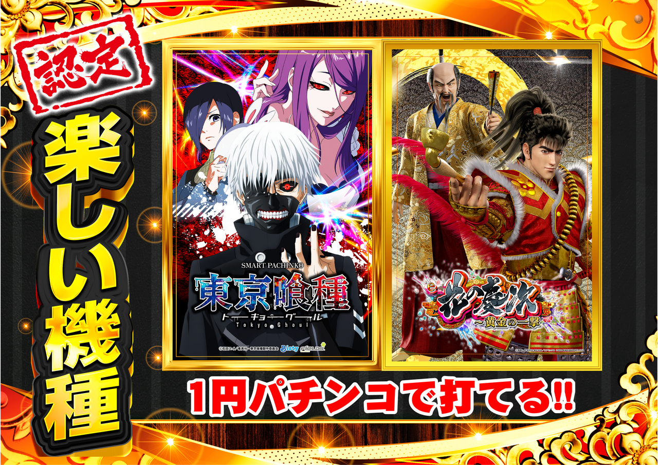 %e6%a5%bd%e3%81%97%e3%81%841.19-%e5%96%b0%e7%a8%ae%e6%85%b6%e6%ac%a1