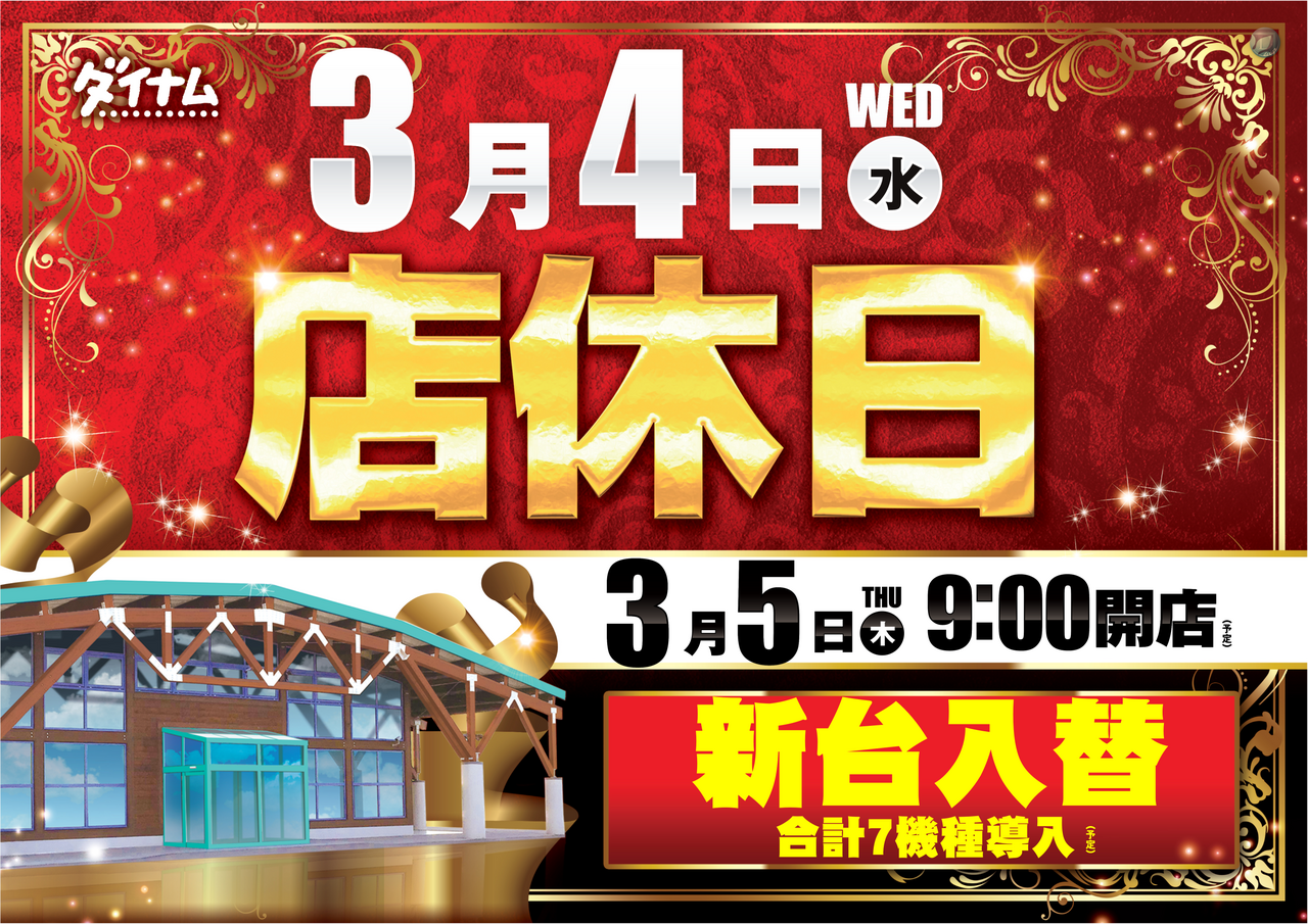 0305%e6%a1%88%e5%86%85_%e5%ba%97%e4%bc%91%e6%97%a5_%e6%b1%8e%e7%94%a8pstaz%e6%a8%aa