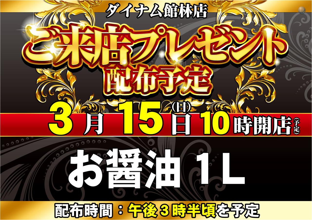 0315%e6%9d%a5%e5%ba%97%e3%83%97%e3%83%ac%e3%82%88%e3%81%93