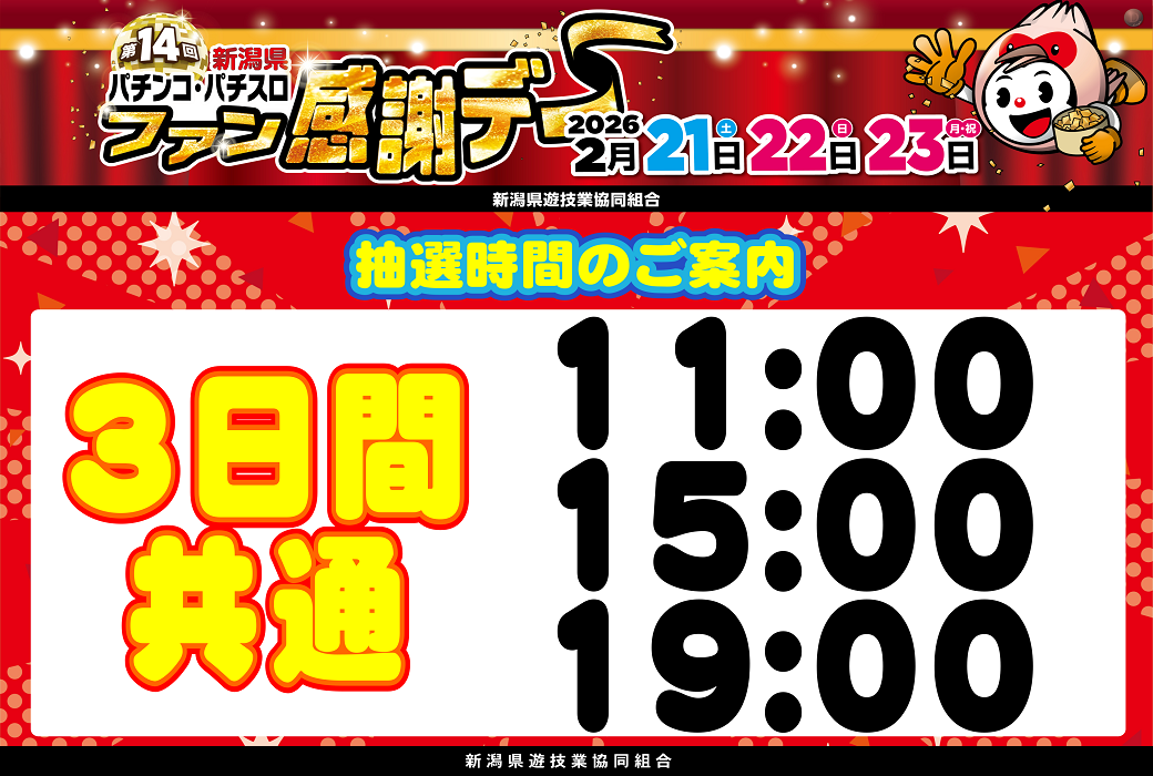 最新情報公開中!】ダイナム白根店 ゆったり館 | 新潟市南区 矢代田駅