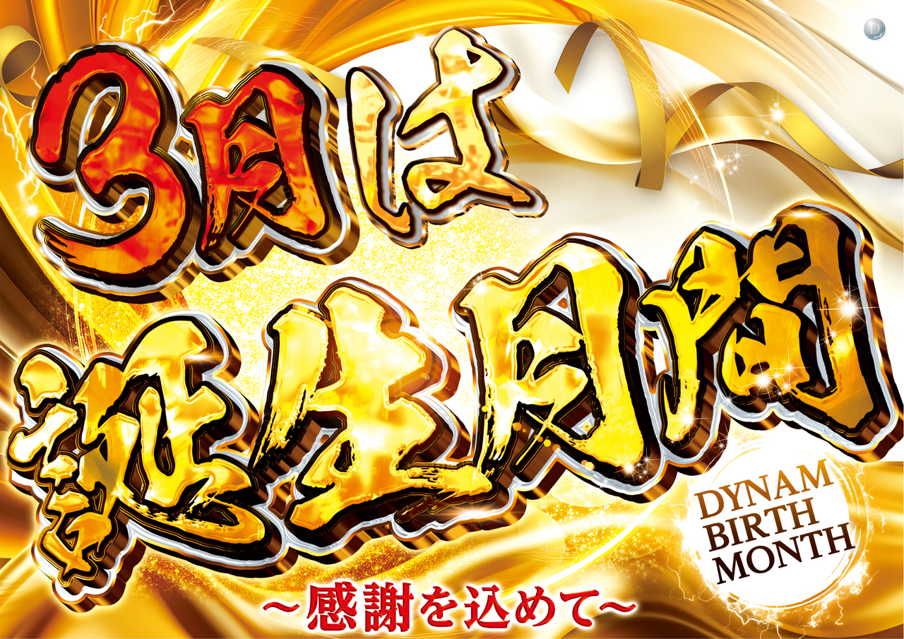 %e8%aa%95%e7%94%9f%e6%9c%88%e9%96%93%e3%82%88%e3%81%93