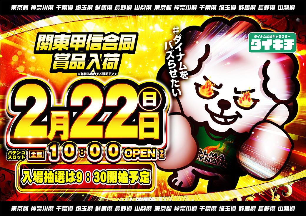 ダイナム金町南口店 | P-WORLD