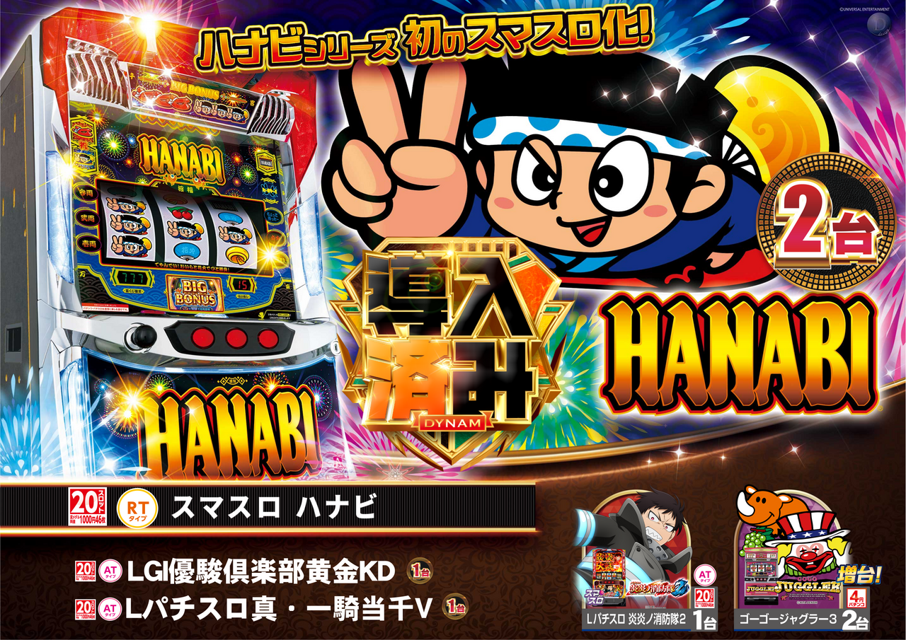 Hanabi