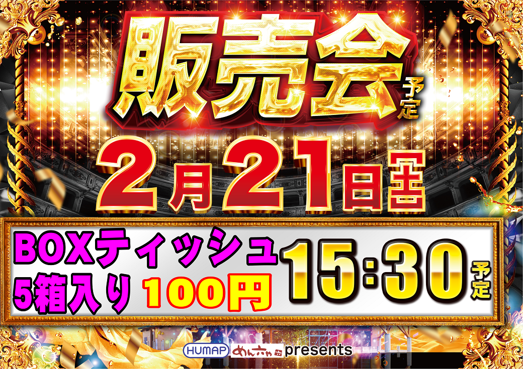 0221%e8%b2%a9%e5%a3%b2%e4%bc%9a%e6%a8%aa