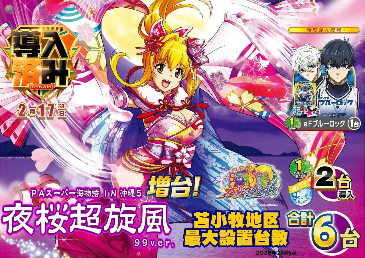 0217_%e6%b5%b7%e5%b0%8e%e5%85%a5%e6%b8%88%e3%81%bf