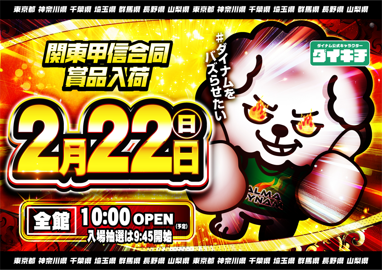 ダイナム金町北口店 | P-WORLD