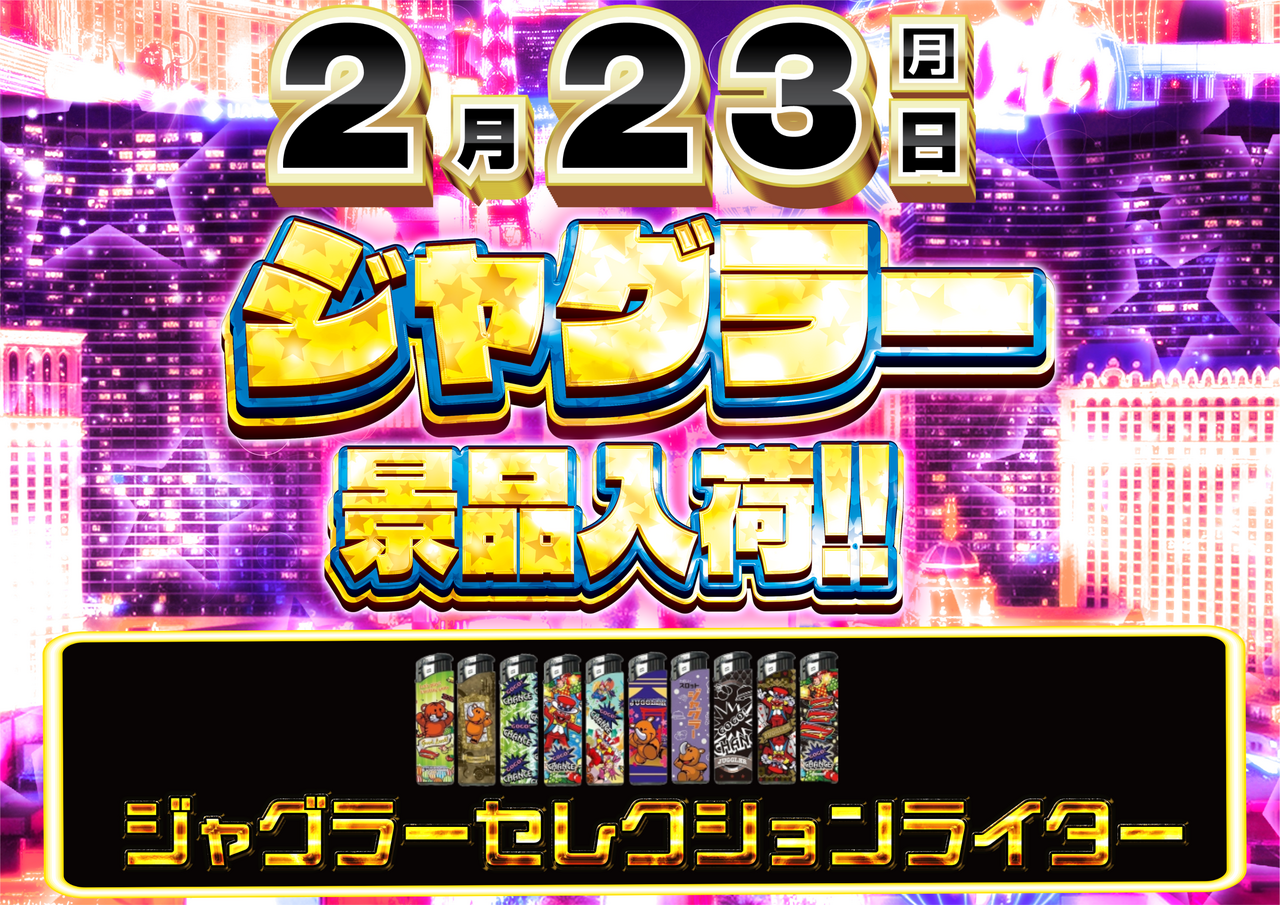 ダイナム鳴門店 | P-WORLD