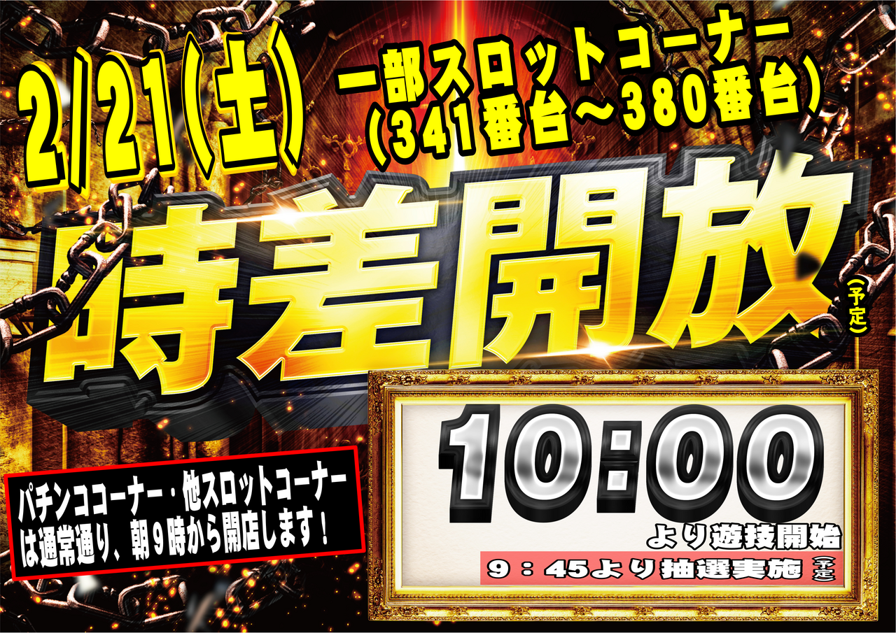 %e6%99%82%e5%b7%ae%e9%96%8b%e6%94%be%e6%a8%aa