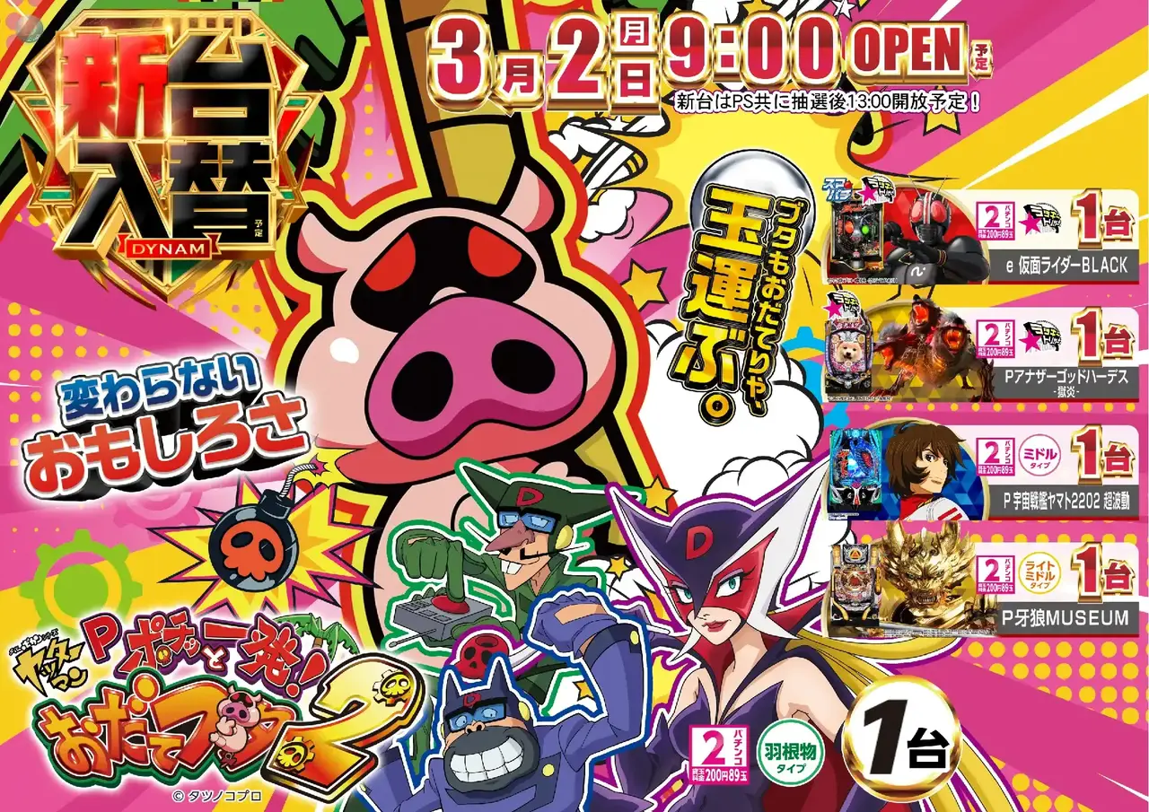 0302%e3%81%8a%e3%81%a0%e3%81%a6%e3%83%96%e3%82%bf%ef%bc%92%e6%a8%aapstaz