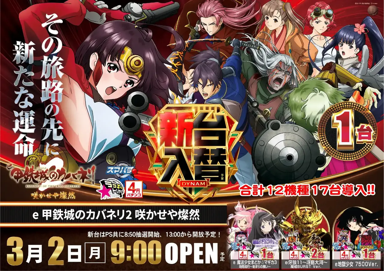 0302%e7%94%b2%e9%89%84%e5%9f%8e%e3%81%ae%e3%82%ab%e3%83%90%e3%83%8d%e3%83%aa%e6%a8%aapstaz