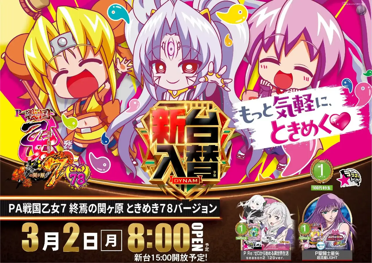 ダイナム柴田町店 | P-WORLD