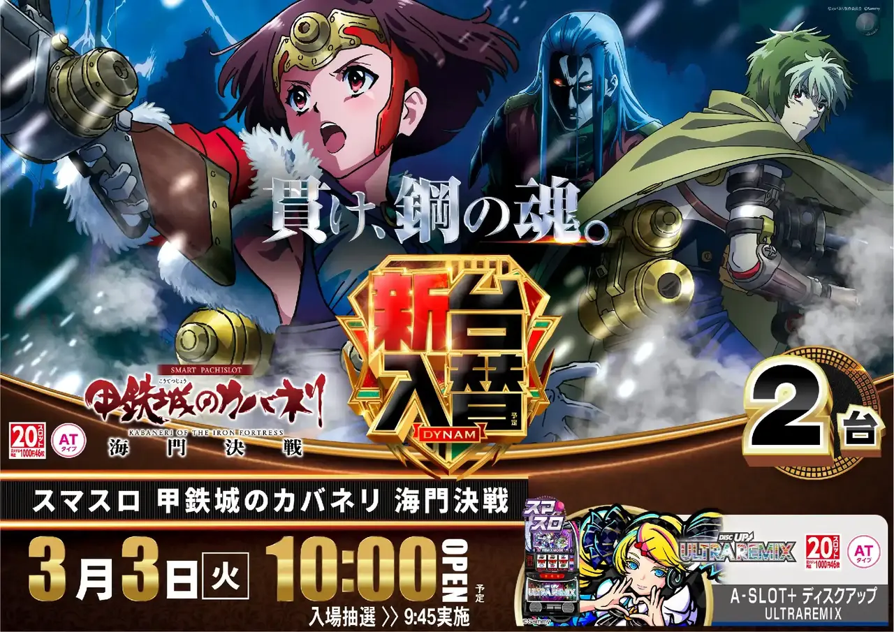 0303%ef%bc%ac%e7%94%b2%e9%89%84%e5%9f%8e%e3%81%ae%e3%82%ab%e3%83%90%e3%83%8d%e3%83%aa%e6%b5%b7%e9%96%80%e6%b1%ba%e6%88%a6%ef%bc%b8%ef%bc%b8pstaz%e6%a8%aa