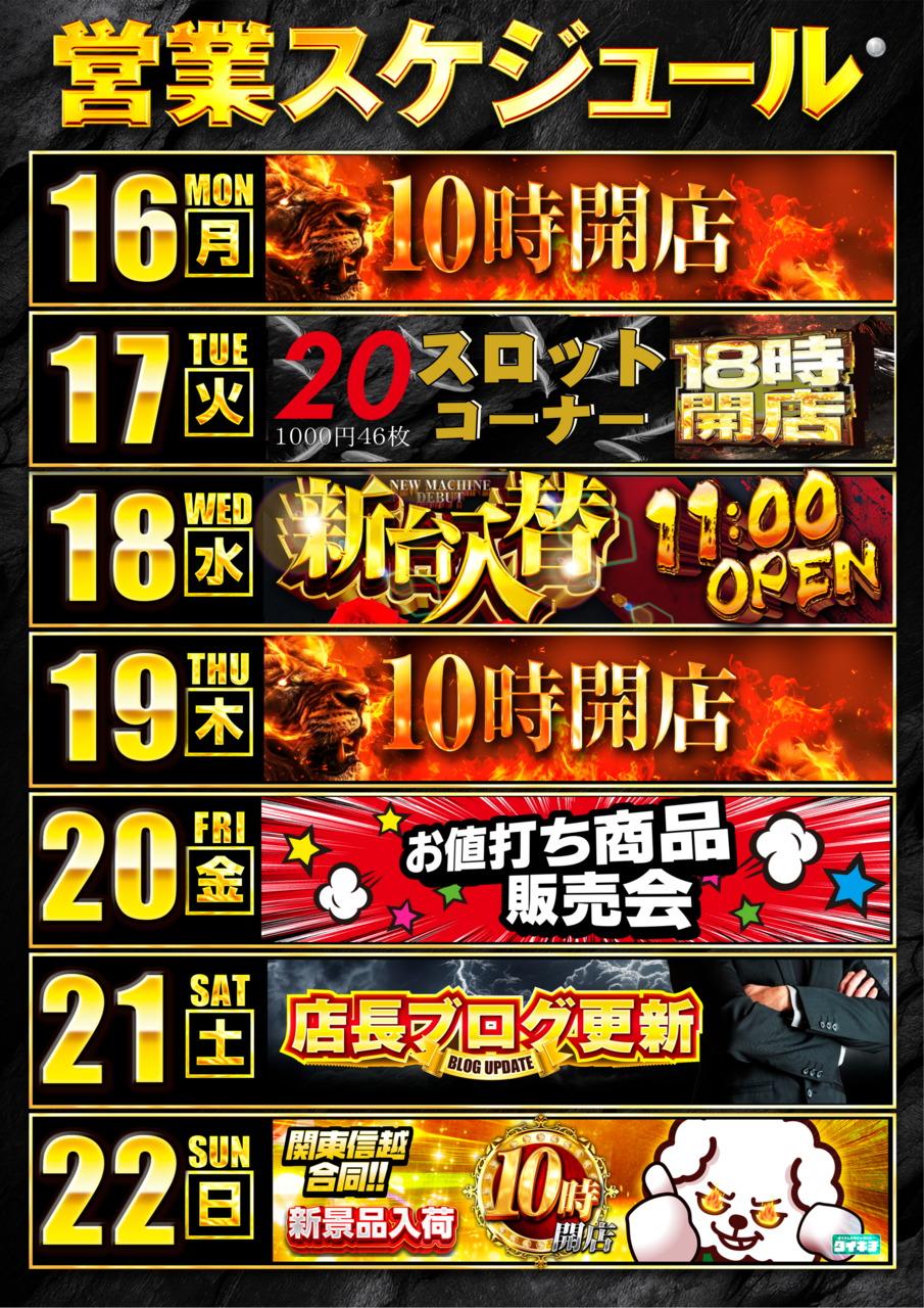 0216%e9%80%b1%e5%96%b6%e6%a5%ad%e3%82%b9%e3%82%b1%e3%82%b8%e3%83%a5%e3%83%bc%e3%83%ab_png