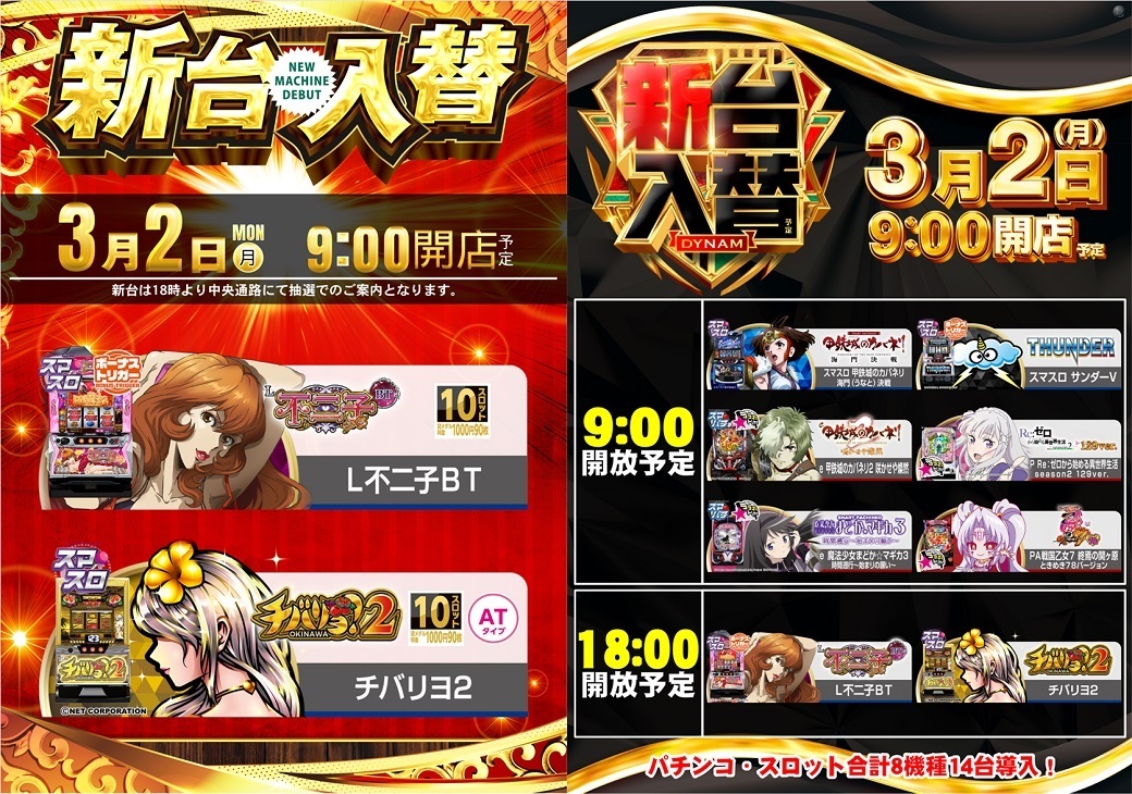 最新情報公開中!】ダイナム三重津高茶屋店 ゆったり館 | 津市