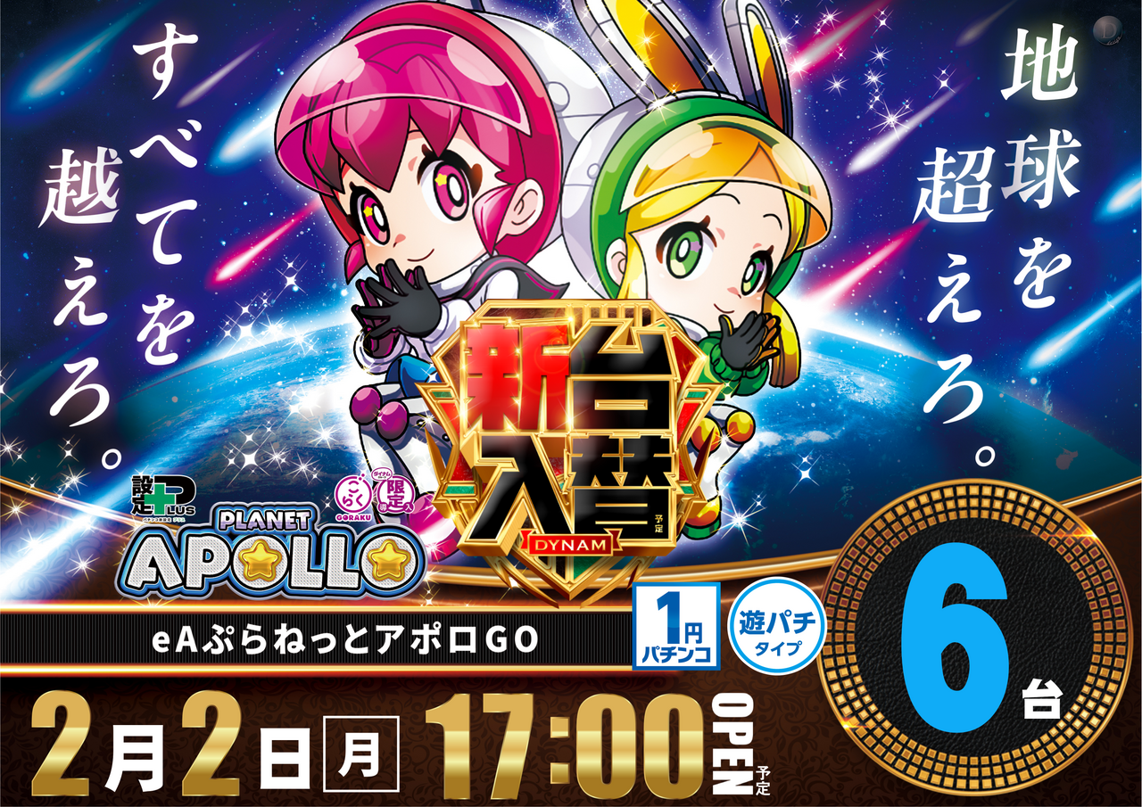 0202_%e3%82%a2%e3%83%9d%e3%83%ad%e3%80%80%e6%a8%aa