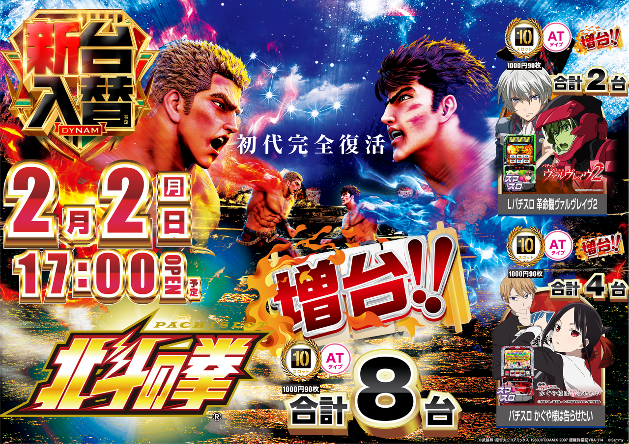 0202_%e5%8c%97%e6%96%97%e5%a2%97%e5%8f%b0%e3%80%80%e6%a8%aa