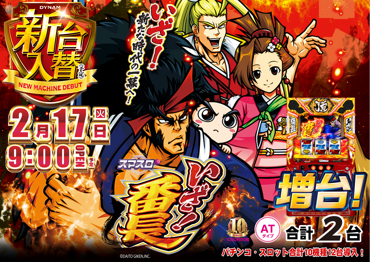 2.17%e6%a9%9f%e7%a8%ae%e3%81%84%e3%81%96%e7%95%aa%e9%95%b7