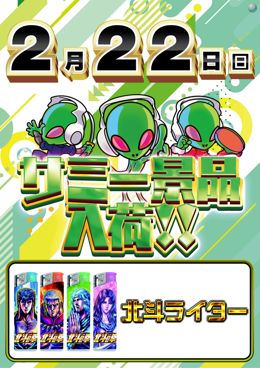 0222%e3%82%b5%e3%83%9f%e3%83%bc%e6%99%af%e5%93%81%e7%b8%a6