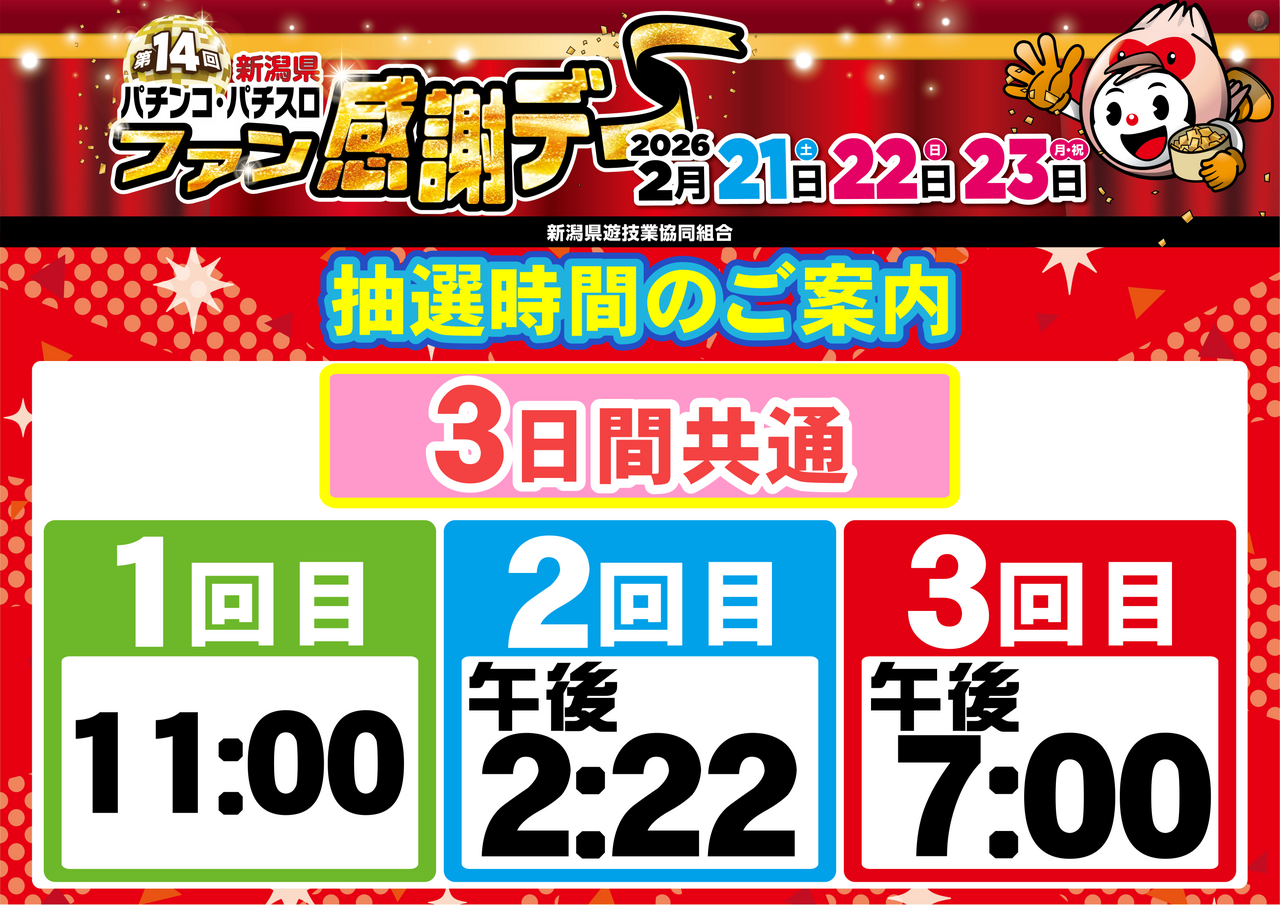 %e6%8a%bd%e9%81%b8%e6%99%82%e9%96%93%ef%bc%bf%e3%82%88%e3%81%93