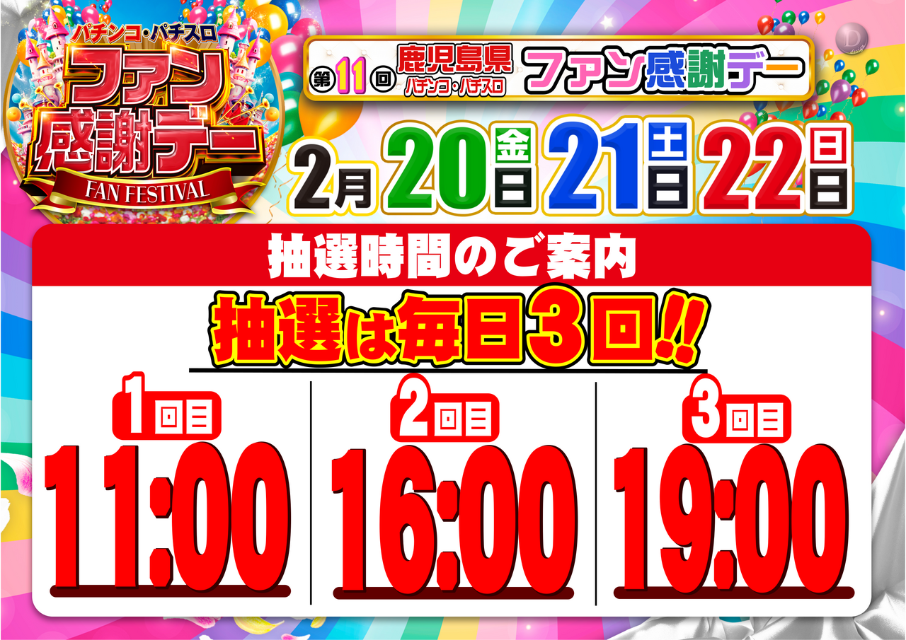 ダイナムTOPダイナム 鹿児島上川内店(かみせんだい) ゆったり館店舗TOP