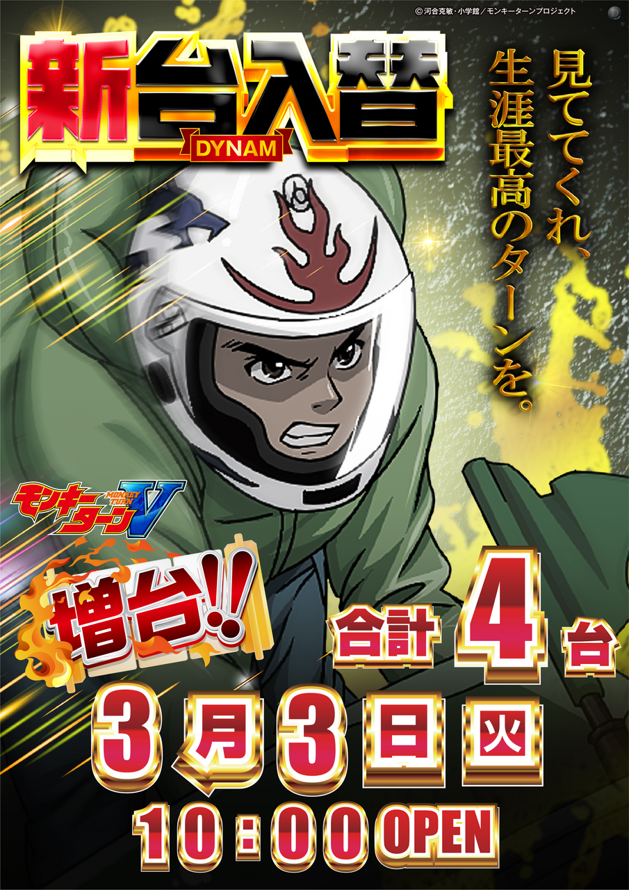 %e3%83%a2%e3%83%b3%e3%82%ad%e3%83%bc%e5%a2%97%e5%8f%b0