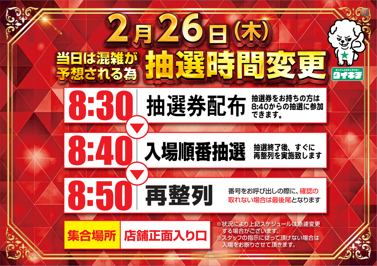 %e6%a8%aa%e3%80%80%e6%8a%bd%e9%81%b8%e6%99%82%e9%96%93%e5%a4%89%e6%9b%b4