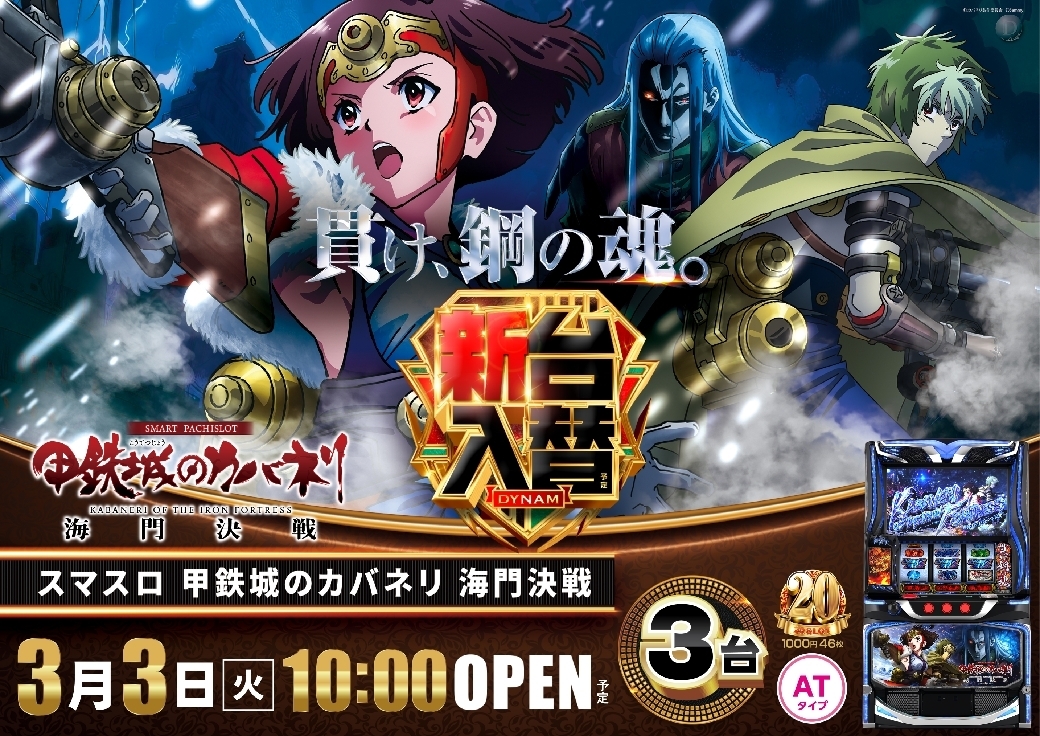 0303%e3%82%b9%e3%83%9e%e3%82%b9%e3%83%ad_%e7%94%b2%e9%89%84%e5%9f%8e%e3%81%ae%e3%82%ab%e3%83%90%e3%83%8d%e3%83%aa%e6%a8%aapstazline_rich_w1040