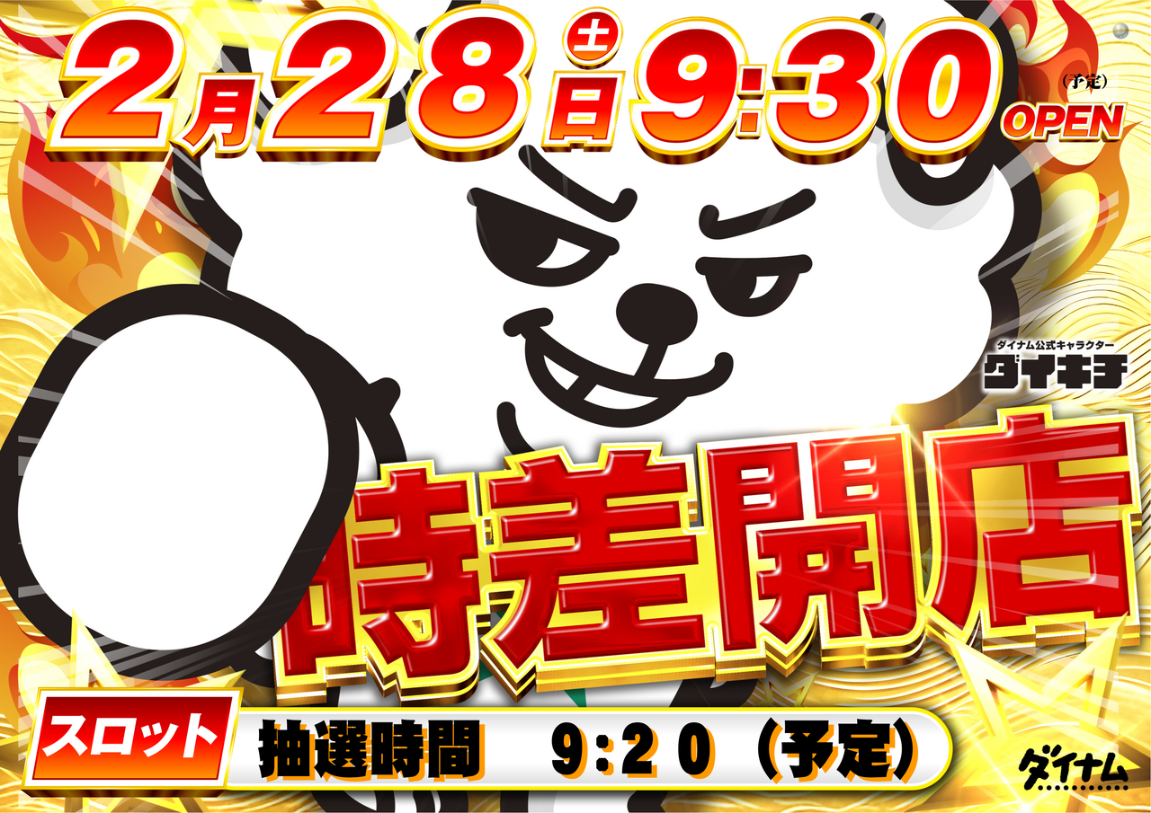 228%e6%99%82%e5%b7%ae%e3%80%80%e3%82%88%e3%81%93%e3%80%80%e3%83%80%e3%82%a4%e3%83%8a%e3%83%a2