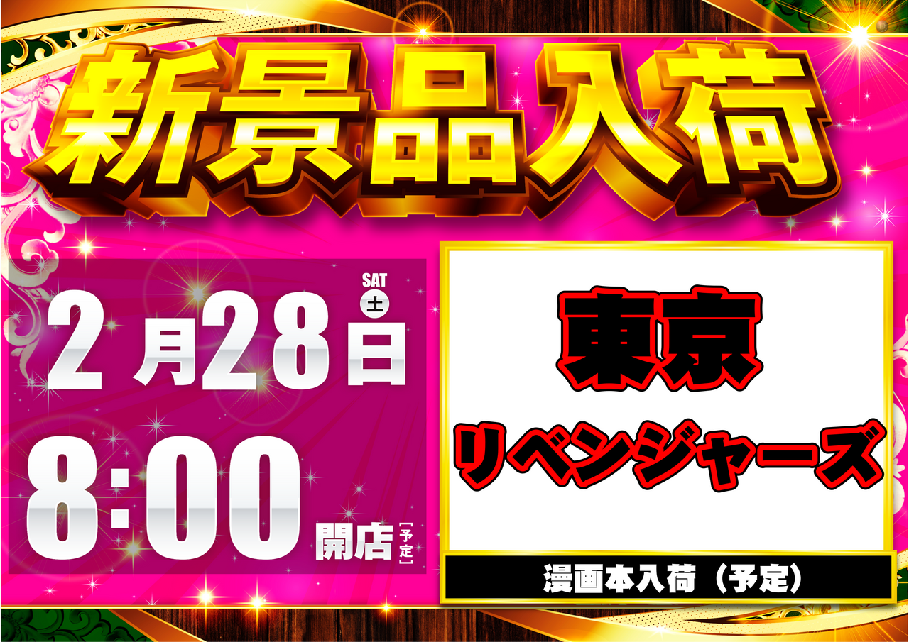 0228%e3%80%80%e6%9d%b1%e3%83%aa%e3%83%99%e6%96%b0%e6%99%af%e5%93%81%e3%80%80%e3%83%a8%e3%82%b3