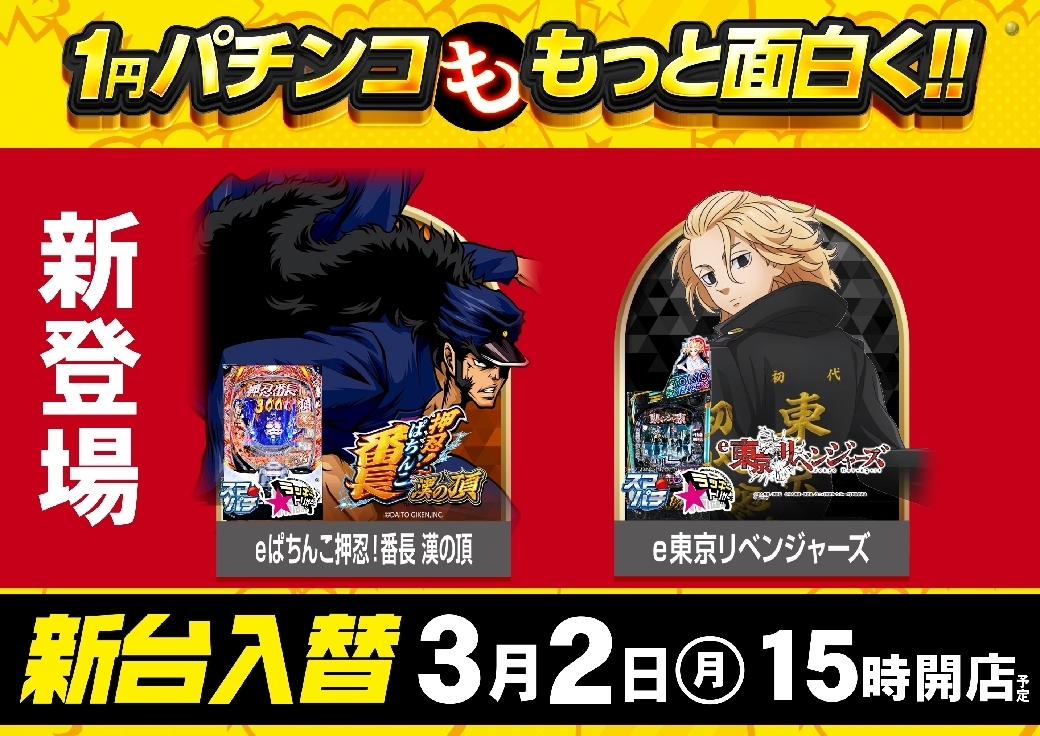 0302p%e6%96%b0%e7%99%bb%e5%a0%b4pst%e6%a8%aaazline_rich_w1040