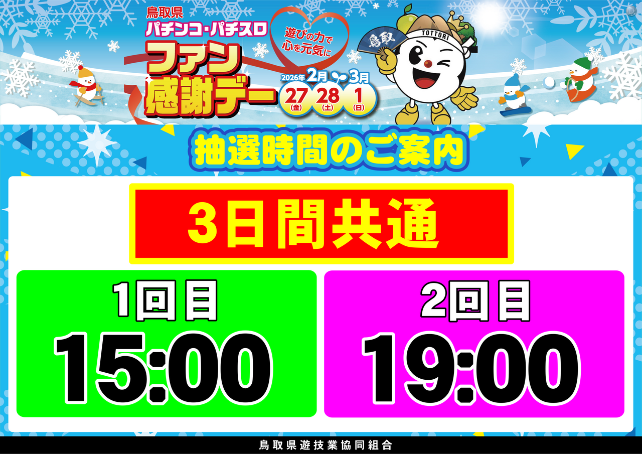 %e3%83%95%e3%82%a1%e3%83%b3%e6%84%9f%e6%8a%bd%e9%81%b8%e6%a8%aa