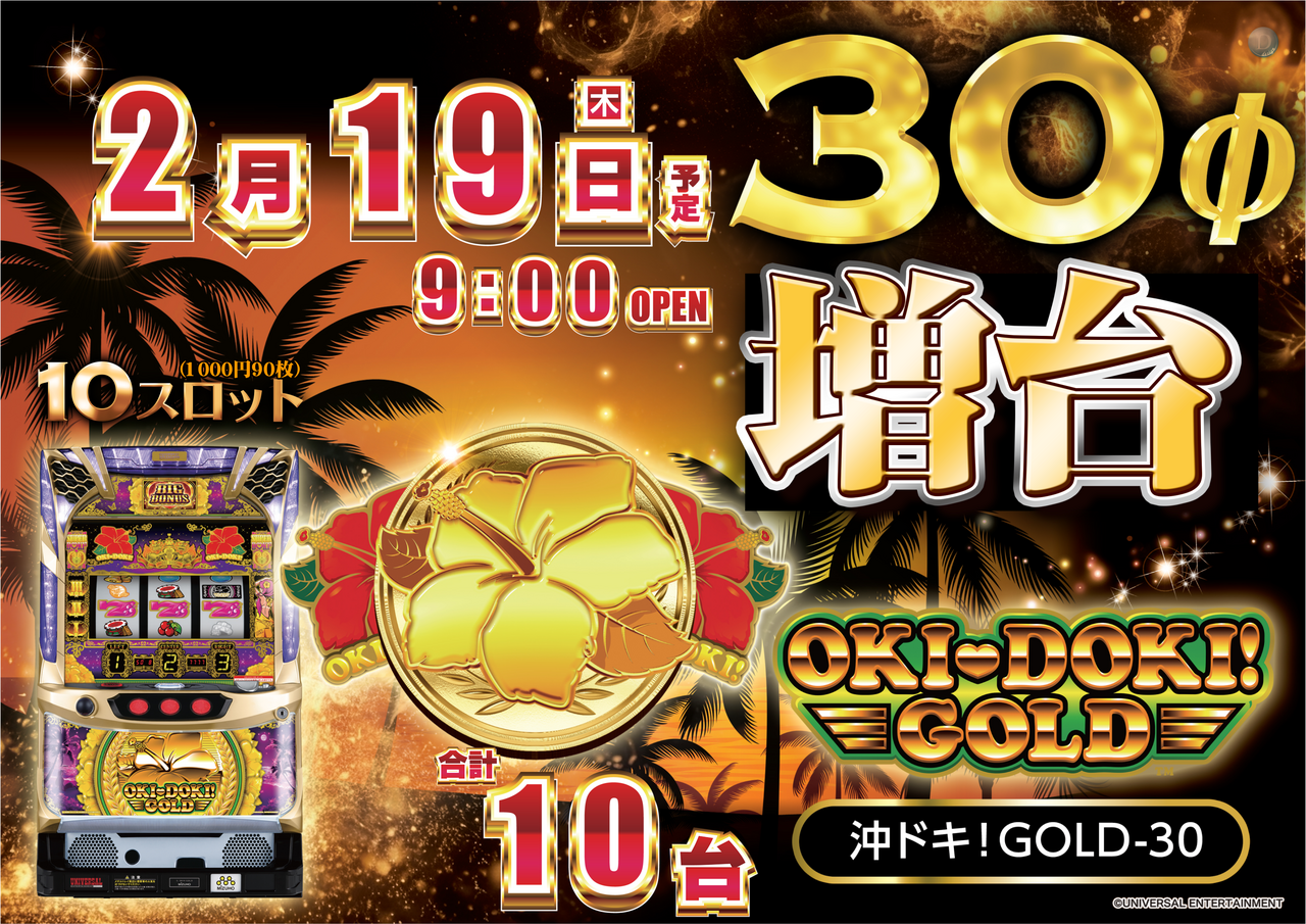 30%e3%83%91%e3%82%a4-%e6%b2%96%e3%83%89%e3%82%ad-%e5%a2%97%e5%8f%b0-y