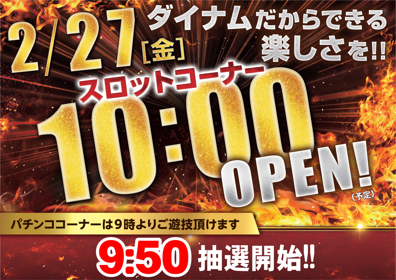 0227s%e6%99%82%e5%b7%ae%e3%82%88%e3%81%93