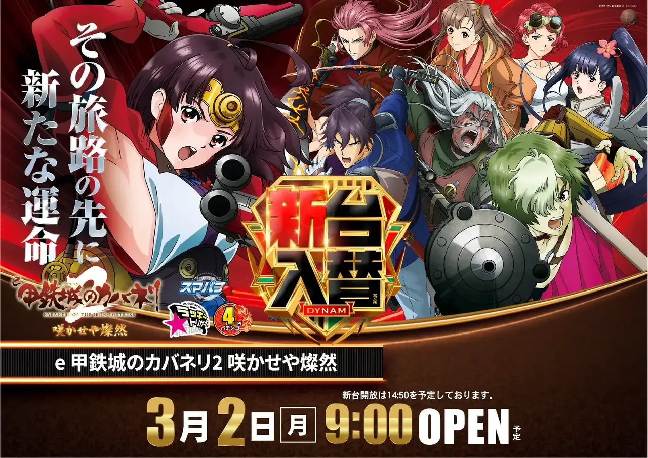 0302%ef%bd%85%e7%94%b2%e9%89%84%e5%9f%8e%e3%81%ae%e3%82%ab%e3%83%90%e3%83%8d%e3%83%aa%ef%bc%92%e6%a8%aapstaz