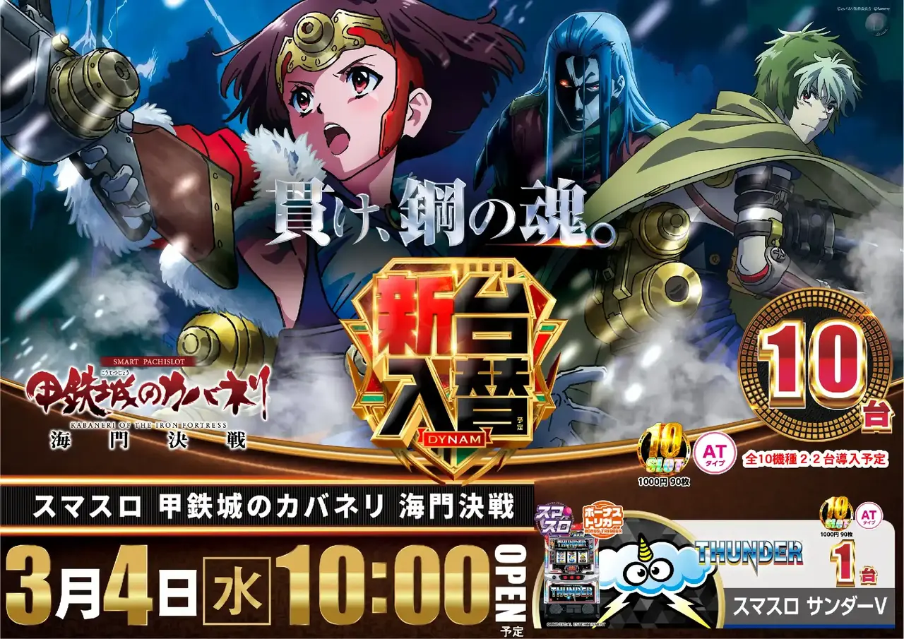 %e3%82%b9%e3%83%9e%e3%82%b9%e3%83%ad_%e7%94%b2%e9%89%84%e5%9f%8e%e3%81%ae%e3%82%ab%e3%83%90%e3%83%8d%e3%83%aa_%e6%b5%b7%e9%96%80(%e3%81%86%e3%81%aa%e3%81%a8)%e6%b1%ba%e6%88%a6-%e6%96%b0%e5%8f%b0%e5%85%a5%e6%9b%bf_%e6%a8%aa_azpst