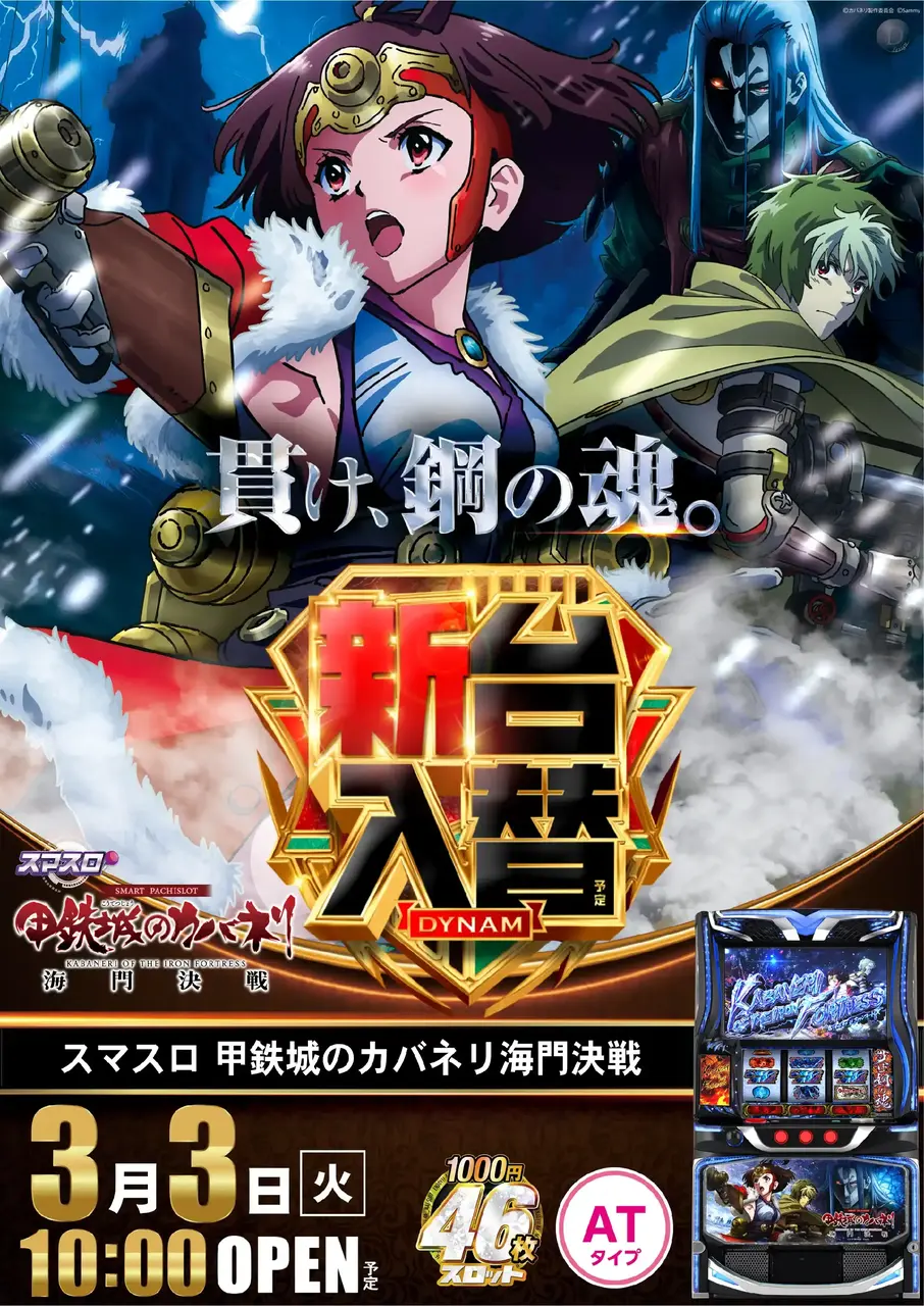 0303%e3%82%b9%e3%83%9e%e3%82%b9%e3%83%ad_%e7%94%b2%e9%89%84%e5%9f%8e%e3%81%ae%e3%82%ab%e3%83%90%e3%83%8d%e3%83%aa%e7%b8%a6pstaz