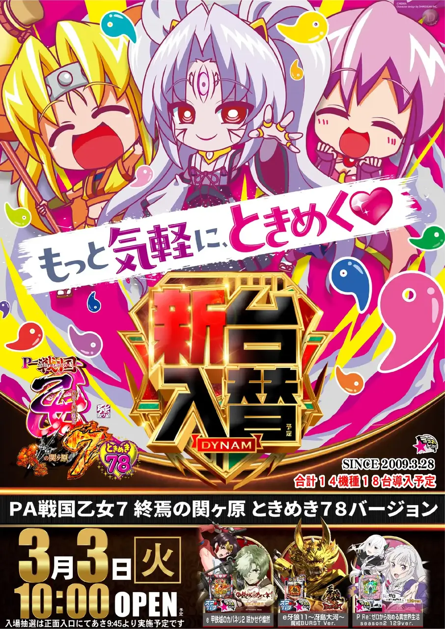 Pa%e6%88%a6%e5%9b%bd%e4%b9%99%e5%a5%b37_%e7%b5%82%e7%84%89%e3%81%ae%e9%96%a2%e3%83%b6%e5%8e%9f_%e3%81%a8%e3%81%8d%e3%82%81%e3%81%8d78%e3%83%90%e3%83%bc%e3%82%b8%e3%83%a7%e3%83%b3-%e6%96%b0%e5%8f%b0%e5%85%a5%e6%9b%bf_%e7%b8%a6_azpst