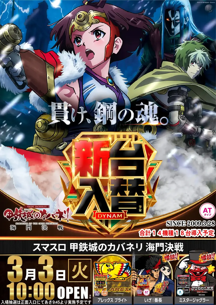 %e3%82%b9%e3%83%9e%e3%82%b9%e3%83%ad_%e7%94%b2%e9%89%84%e5%9f%8e%e3%81%ae%e3%82%ab%e3%83%90%e3%83%8d%e3%83%aa_%e6%b5%b7%e9%96%80(%e3%81%86%e3%81%aa%e3%81%a8)%e6%b1%ba%e6%88%a6-%e6%96%b0%e5%8f%b0%e5%85%a5%e6%9b%bf_%e7%b8%a6_azpst