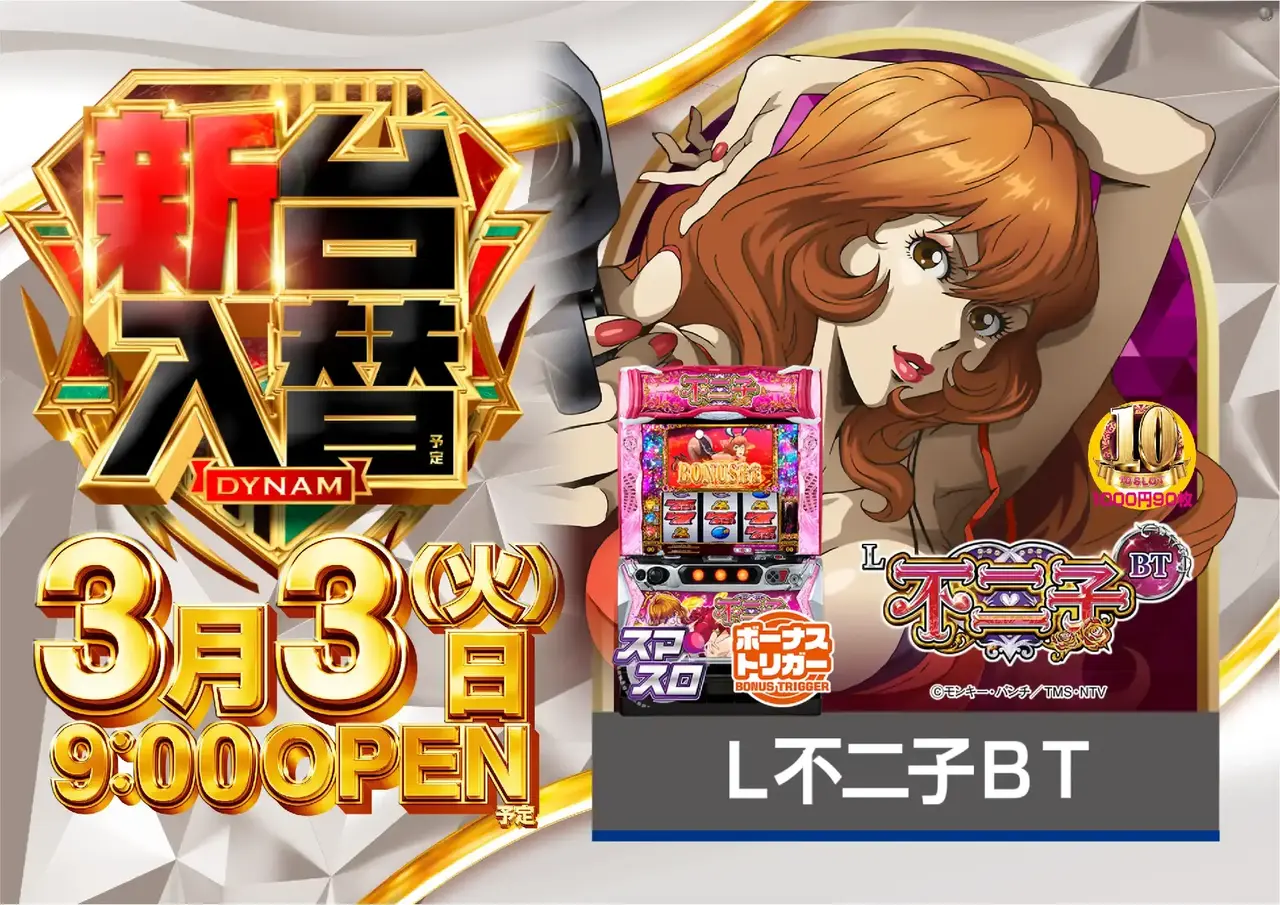 ダイナムTOPダイナム 静岡掛川店（かけがわ） ゆったり館店舗TOP