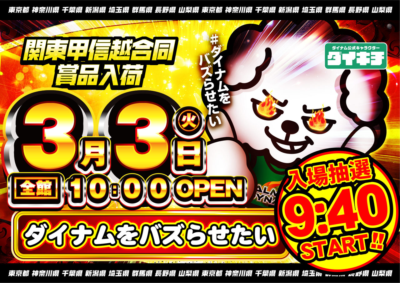 0303%e3%83%80%e3%82%a4%e3%82%ad%e3%83%81%e6%a8%aa