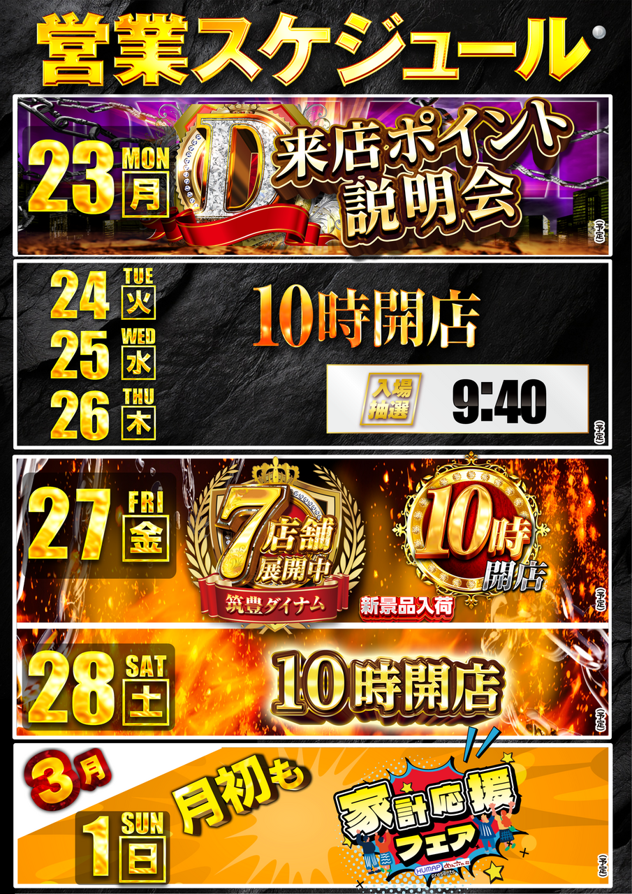 %e3%82%b9%e3%82%b1%e3%82%b8%e3%83%a5%e3%83%bc%e3%83%ab0223-0301