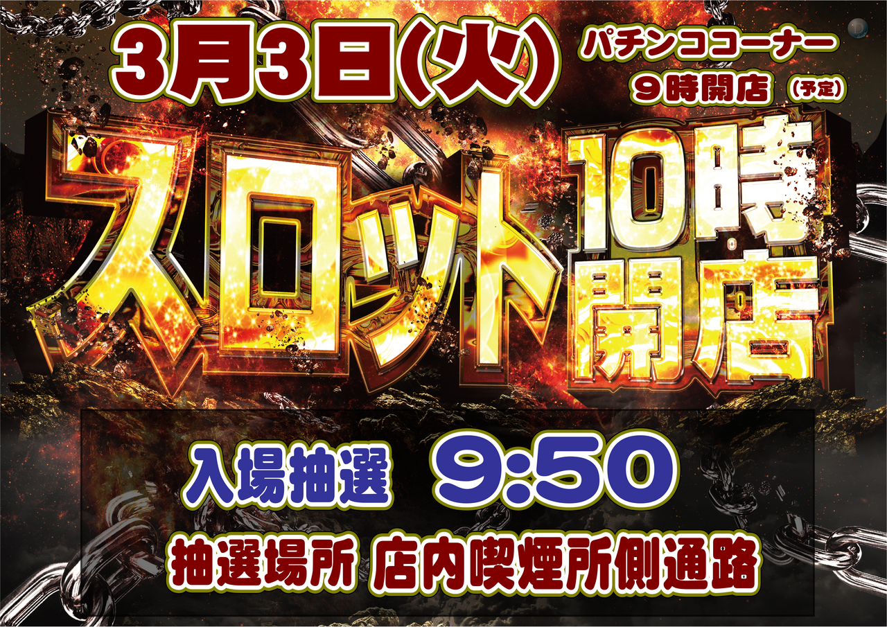 0303%e3%82%b9%e3%83%ad%e3%83%83%e3%83%88_%e6%a8%aa