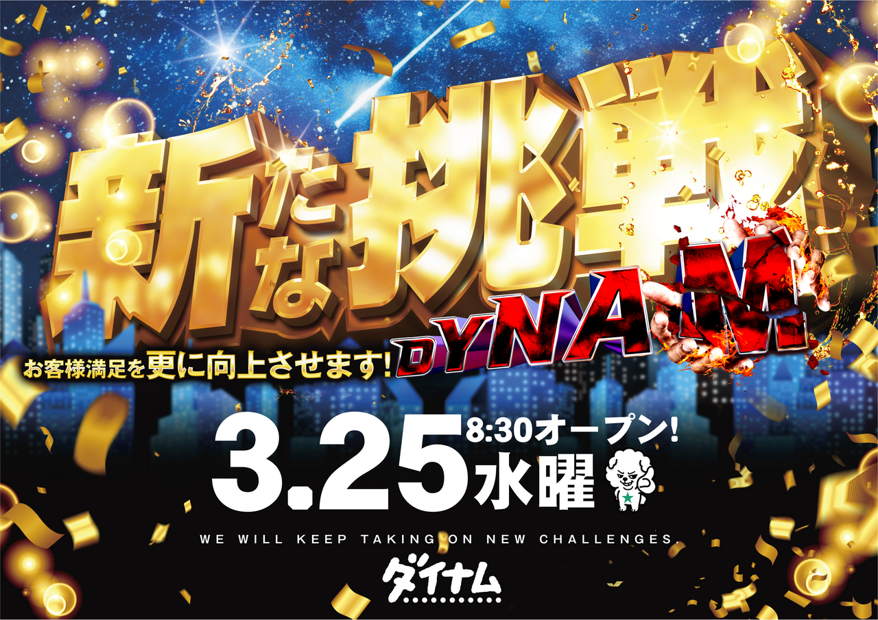 0325_%e6%96%b0%e3%81%9f%e3%81%aa%e6%8c%91%e6%88%a6