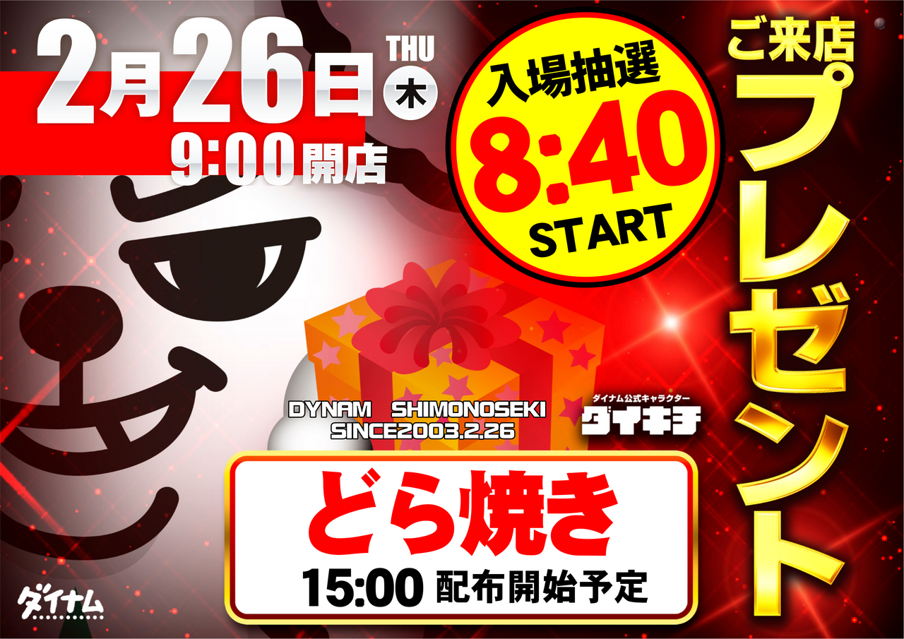 %e6%a8%aa%e3%80%80%e3%81%94%e6%9d%a5%e5%ba%97%e3%83%97%e3%83%ac%e3%82%bc%e3%83%b3%e3%83%88%e9%85%8d%e5%b8%83%e3%80%80%e3%83%80%e3%82%a4%e3%82%ad%e3%83%81%e3%80%80%e3%81%a9%e3%82%89%e7%84%bc%e3%81%8d