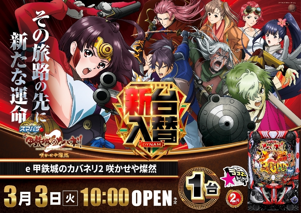 0303e%e7%94%b2%e9%89%84%e5%9f%8e%e3%81%ae%e3%82%ab%e3%83%90%e3%83%8d%e3%83%aa2_%e6%a8%aaazline_rich_w1040