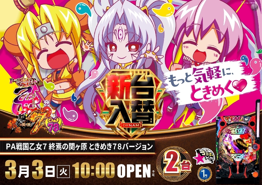 0303pa%e6%88%a6%e5%9b%bd%e4%b9%99%e5%a5%b37_%e6%a8%aaazline_rich_w1040