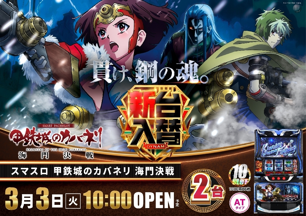 0303%e3%82%b9%e3%83%9e%e3%82%b9%e3%83%ad_%e7%94%b2%e9%89%84%e5%9f%8e%e3%81%ae%e3%82%ab%e3%83%90%e3%83%8d%e3%83%aa%e6%a8%aaazline_rich_w1040