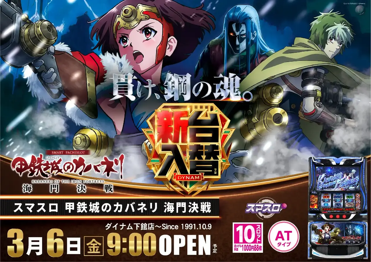 0306%e3%82%b9%e3%83%9e%e3%82%b9%e3%83%ad_%e7%94%b2%e9%89%84%e5%9f%8e%e3%81%ae%e3%82%ab%e3%83%90%e3%83%8d%e3%83%aa_%e6%b5%b7%e9%96%80%ef%bc%88%e3%81%86%e3%81%aa%e3%81%a8%ef%bc%89%e6%b1%ba%e6%88%a6pstaz%e6%a8%aa