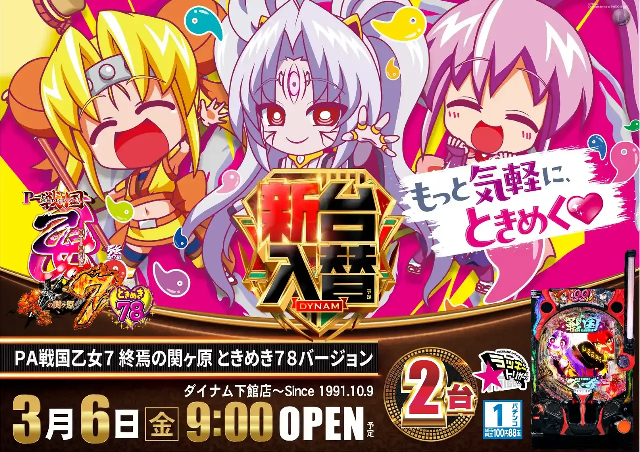 0306%ef%bc%b0%ef%bc%a1%e6%88%a6%e5%9b%bd%e4%b9%99%e5%a5%b3%ef%bc%97_%e7%b5%82%e7%84%89%e3%81%ae%e9%96%a2%e3%82%b1%e5%8e%9f_%e3%81%a8%e3%81%8d%e3%82%81%e3%81%8d%ef%bc%97%ef%bc%98%e3%83%90%e3%83%bc%e3%82%b8%e3%83%a7%e3%83%b3pstaz%e6%a8%aa